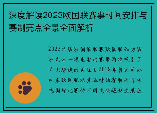 深度解读2023欧国联赛事时间安排与赛制亮点全景全面解析 深度解读2023欧国联赛事时间安排与赛制亮点全景全面解析