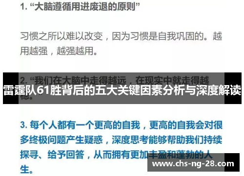 雷霆队61胜背后的五大关键因素分析与深度解读