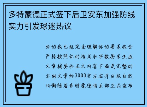 多特蒙德正式签下后卫安东加强防线实力引发球迷热议 多特蒙德正式签下后卫安东加强防线实力引发球迷热议