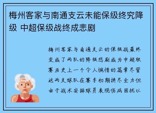 梅州客家与南通支云未能保级终究降级 中超保级战终成悲剧 梅州客家与南通支云未能保级终究降级 中超保级战终成悲剧