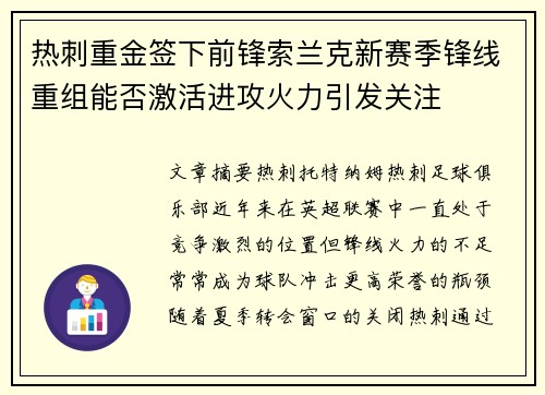 热刺重金签下前锋索兰克新赛季锋线重组能否激活进攻火力引发关注
