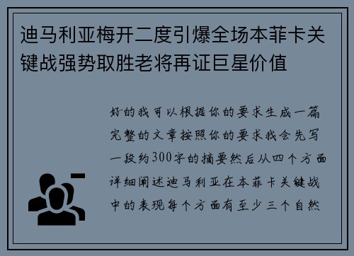 迪马利亚梅开二度引爆全场本菲卡关键战强势取胜老将再证巨星价值 迪马利亚梅开二度引爆全场本菲卡关键战强势取胜老将再证巨星价值